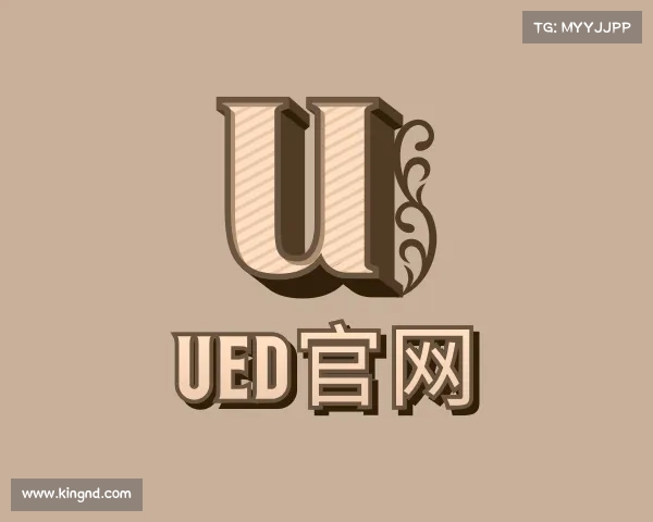 介绍ued官网
