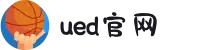 UED·(中国区) - 上海ued办事处